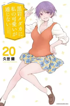 manga - Kuroiwa Medaka ni Watashi no Kawaii ga Tsûjinai jp Vol.20