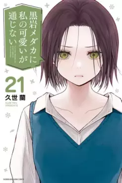 Kuroiwa Medaka ni Watashi no Kawaii ga Tsûjinai jp Vol.21