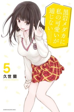 Manga - Manhwa - Kuroiwa Medaka ni Watashi no Kawaii ga Tsûjinai jp Vol.5