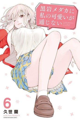 Manga - Manhwa - Kuroiwa Medaka ni Watashi no Kawaii ga Tsûjinai jp Vol.6