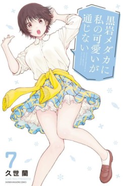 Manga - Manhwa - Kuroiwa Medaka ni Watashi no Kawaii ga Tsûjinai jp Vol.7
