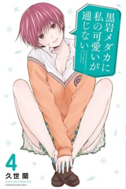 Manga - Manhwa - Kuroiwa Medaka ni Watashi no Kawaii ga Tsûjinai jp Vol.4