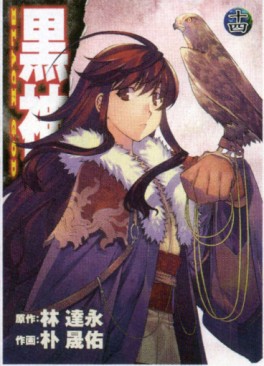 Manga - Manhwa - Kurokami jp Vol.14