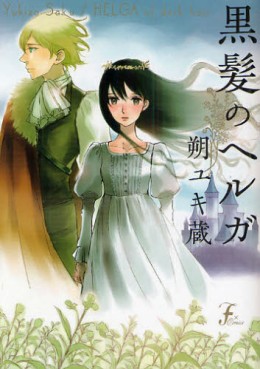 Manga - Manhwa - Kurokami no Helga jp Vol.0