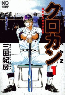 Manga - Manhwa - Kurokan jp Vol.1