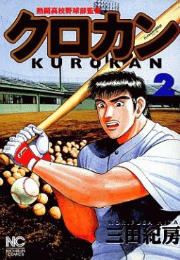 Manga - Manhwa - Kurokan jp Vol.2