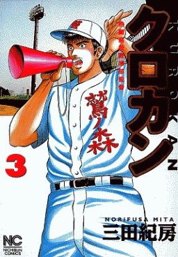 Manga - Manhwa - Kurokan jp Vol.3