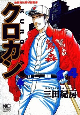 Manga - Manhwa - Kurokan jp Vol.4