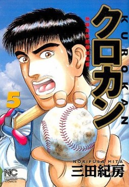 Manga - Manhwa - Kurokan jp Vol.5
