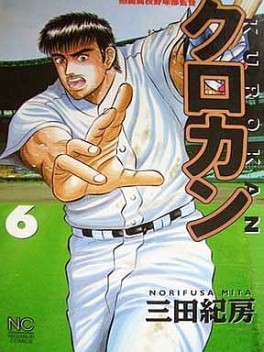 Manga - Manhwa - Kurokan jp Vol.6