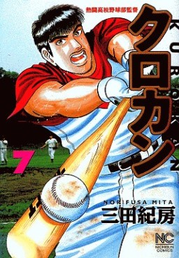 Manga - Manhwa - Kurokan jp Vol.7