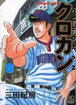 Manga - Manhwa - Kurokan jp Vol.8