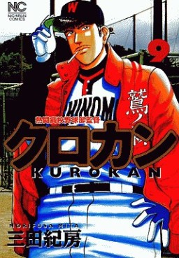 Manga - Manhwa - Kurokan jp Vol.9