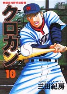 Manga - Manhwa - Kurokan jp Vol.10