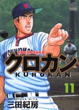 Manga - Manhwa - Kurokan jp Vol.11