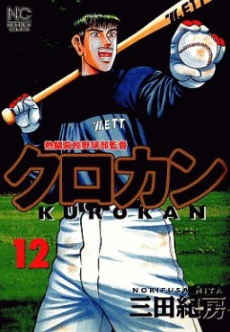Manga - Manhwa - Kurokan jp Vol.12