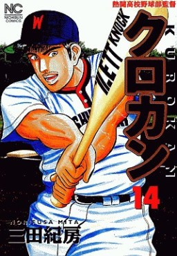 Manga - Manhwa - Kurokan jp Vol.14