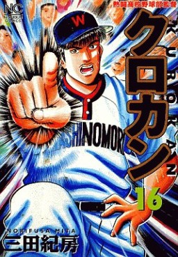 Manga - Manhwa - Kurokan jp Vol.16