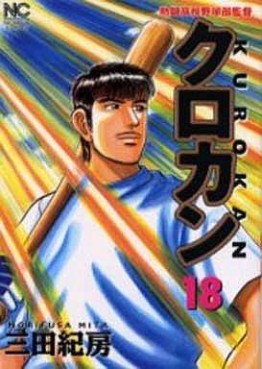Manga - Manhwa - Kurokan jp Vol.18