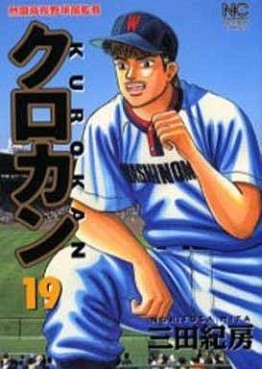 Manga - Manhwa - Kurokan jp Vol.19
