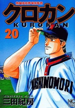 Manga - Manhwa - Kurokan jp Vol.20