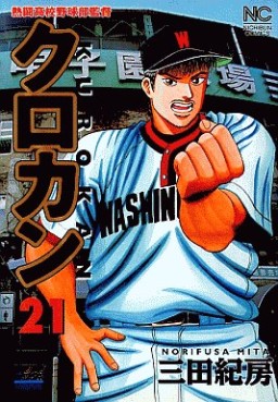 Manga - Manhwa - Kurokan jp Vol.21