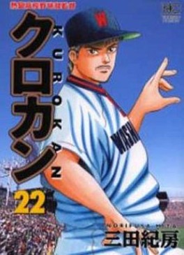 Manga - Manhwa - Kurokan jp Vol.22