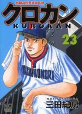 Manga - Manhwa - Kurokan jp Vol.23
