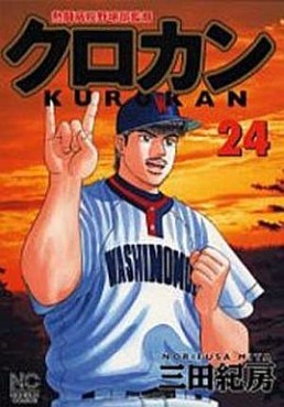 Manga - Manhwa - Kurokan jp Vol.24