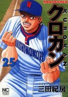 Manga - Manhwa - Kurokan jp Vol.25