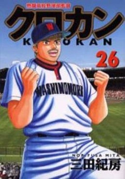 Manga - Manhwa - Kurokan jp Vol.26