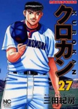Manga - Manhwa - Kurokan jp Vol.27