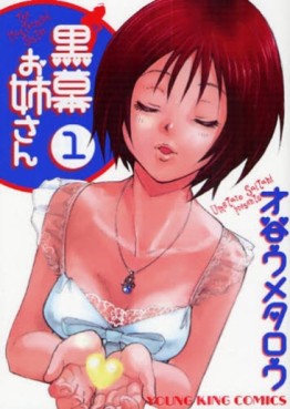 Manga - Manhwa - Kuromaku Oneesan jp Vol.1