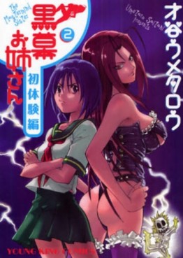 Manga - Manhwa - Kuromaku Oneesan jp Vol.2