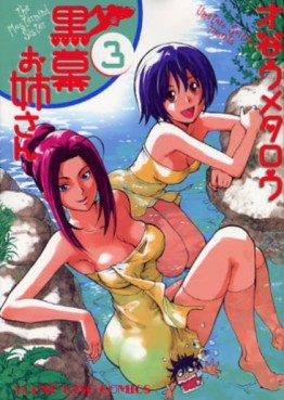 Manga - Manhwa - Kuromaku Oneesan jp Vol.3