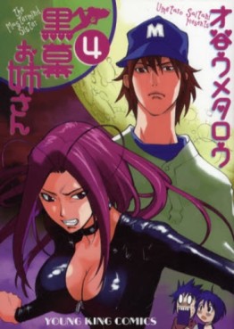 Manga - Manhwa - Kuromaku Oneesan jp Vol.4