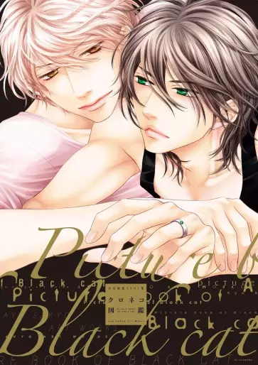 Manga - Manhwa - Kuroneko Zukan - Aya Sakyô Illustration Book jp Vol.0
