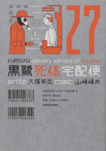 Manga - Manhwa - Kurosagi Shitai Takuhaibin jp Vol.27