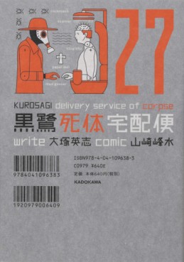 manga - Kurosagi Shitai Takuhaibin jp Vol.27