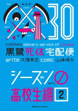 Manga - Manhwa - Kurosagi Shitai Takuhaibin jp Vol.30