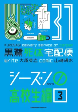 Kurosagi Shitai Takuhaibin jp Vol.31