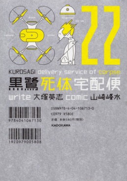 Manga - Manhwa - Kurosagi Shitai Takuhaibin jp Vol.22