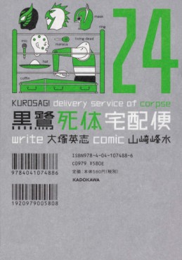 Manga - Manhwa - Kurosagi Shitai Takuhaibin jp Vol.24