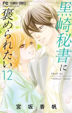 Kurosaki hisho ni homeraretai jp Vol.12