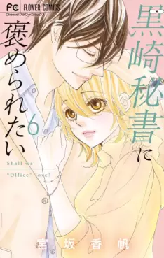 Manga - Manhwa - Kurosaki hisho ni homeraretai jp Vol.6