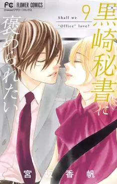 Manga - Manhwa - Kurosaki hisho ni homeraretai jp Vol.9