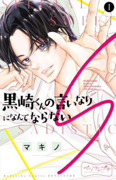 Manga - Manhwa - Kurosaki-kun no Iinari ni Nante Naranai S jp Vol.1
