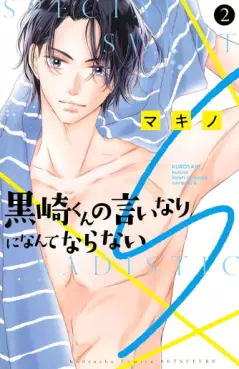 Kurosaki-kun no Iinari ni Nante Naranai S jp Vol.2