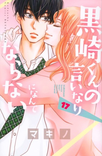 Manga - Manhwa - Kurosaki-kun no Iinari ni Nante Naranai jp Vol.17