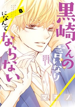 Manga - Manhwa - Kurosaki-kun no Iinari ni Nante Naranai jp Vol.8